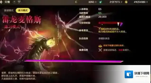 dnf手游雷龙本入场抗魔值介绍一览