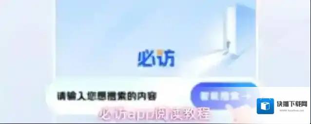 必访app阅读教程