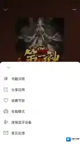 飞韵听书连接蓝牙