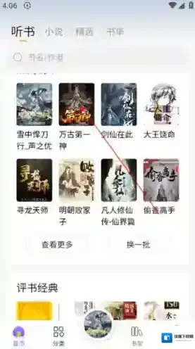 飞韵听书开始播放