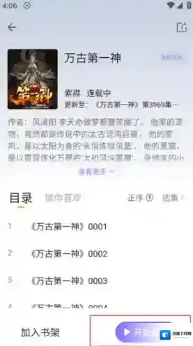 飞韵听书三个点