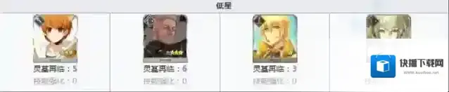 命运冠位指定三星