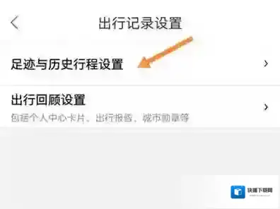 百度地图怎么清除出行记录