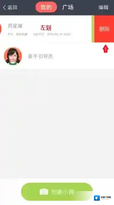 小偶左划