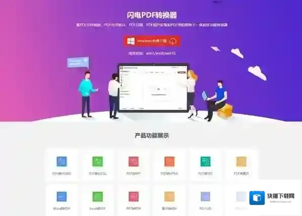 闪电PDF转换器收费吗_闪电PDF转换器好用吗