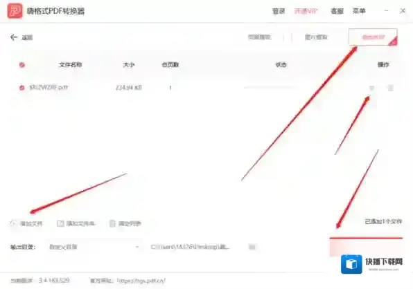 嗨格式PDF转换器添加水印
