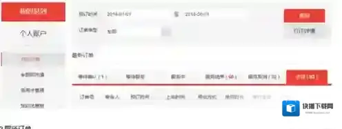 易到用车取消订单