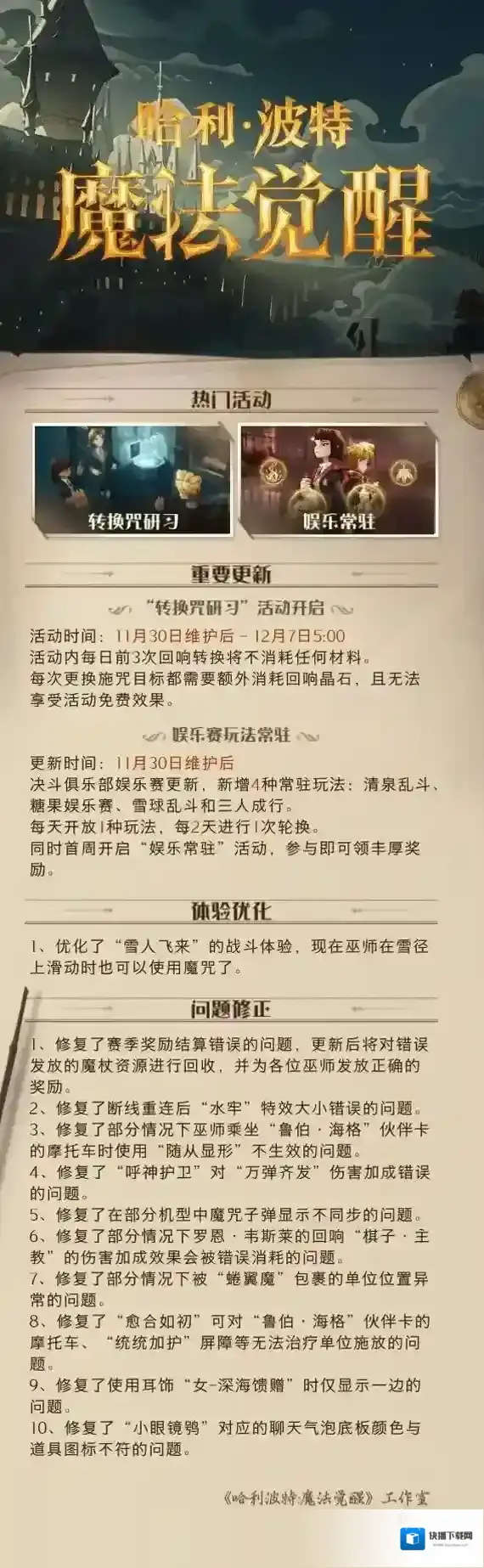哈利波特魔法觉醒修复