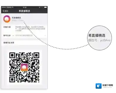 《易直播》充值功能的使用方法介绍