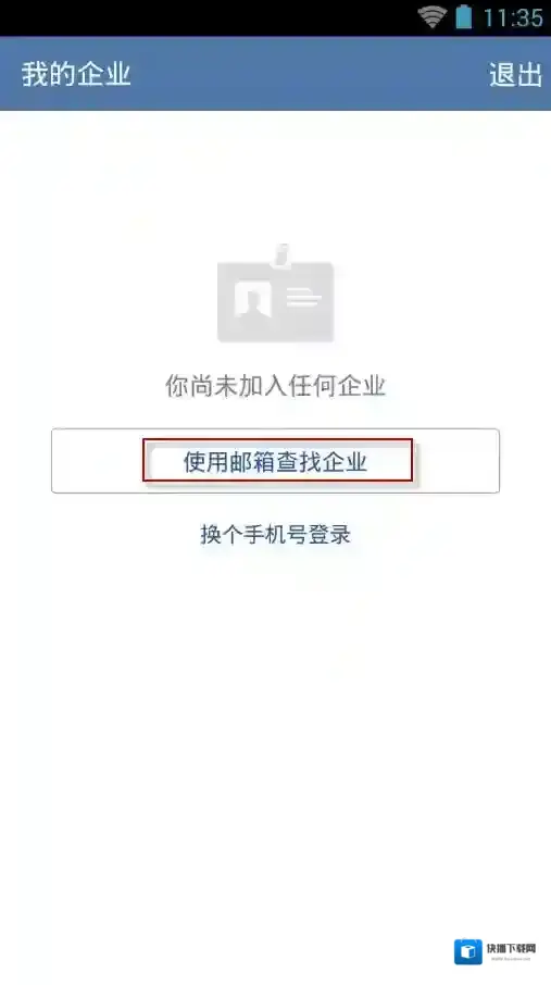 企业微信就可以