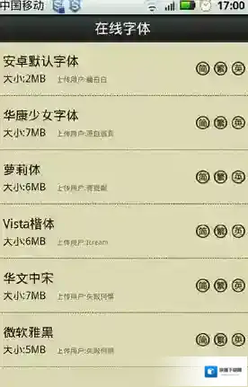 字体管家字体