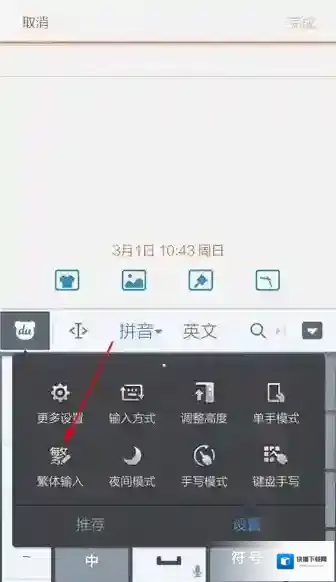 百度输入法切换