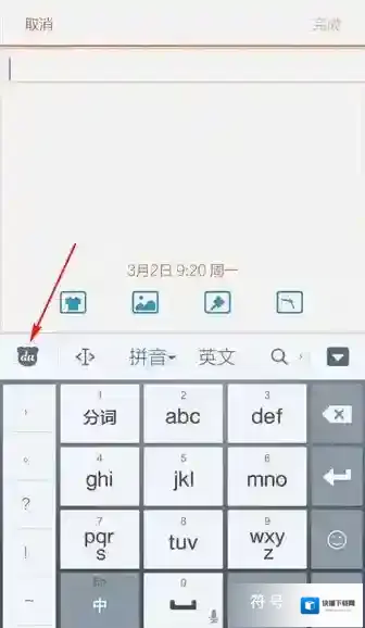 百度输入法繁体输入