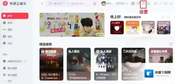 网易云音乐歌曲