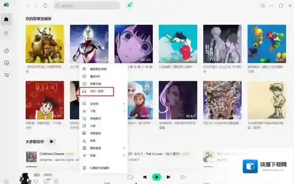 QQ一起听歌