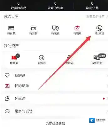 《有货》换货功能使用说明