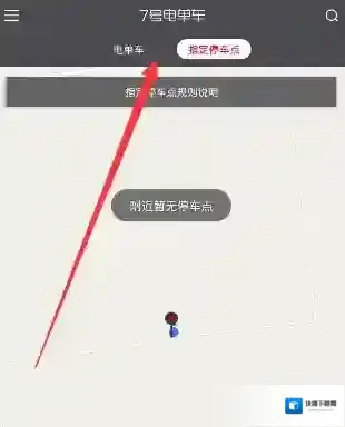 《7号电单车》停车点查找方法说明介绍