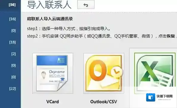 QQ同步助手批量导入