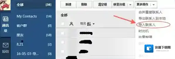 QQ同步助手如图