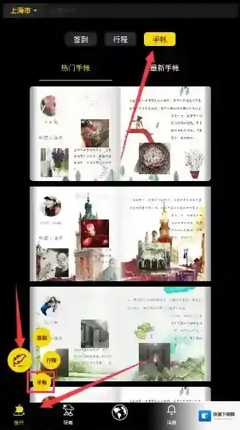 《旅咖》写手账的方法介绍