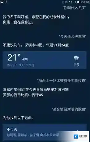 《腾讯叮当》查询天气信息的方法介绍