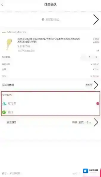 《美铺》付款功能使用说明