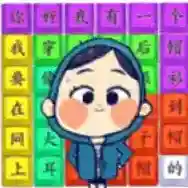 我有一个帽衫手游2026-我有一个帽衫手机版Androidv1.0