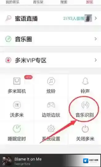 多米音乐音乐识别