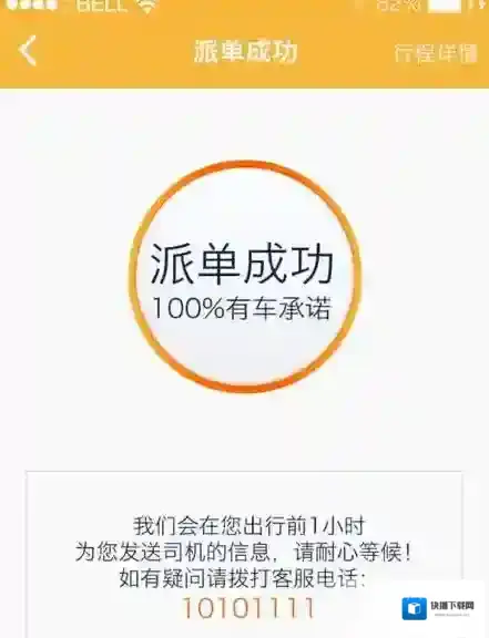 神州专车支付