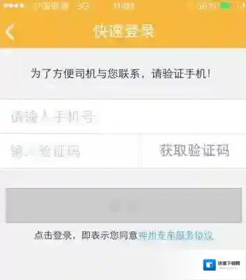神州专车主界面