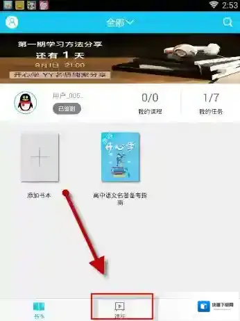 开心学学习