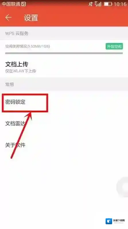 金山WPS办公软件页面
