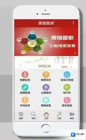 票据管家贴现