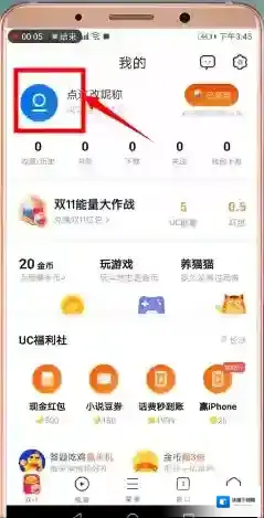 uc浏览器切换