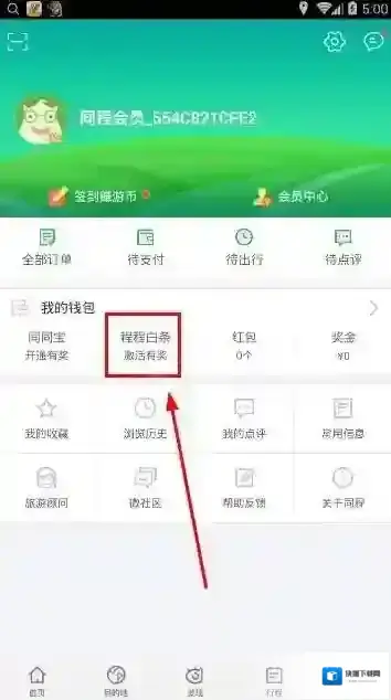 同程旅游程程白条