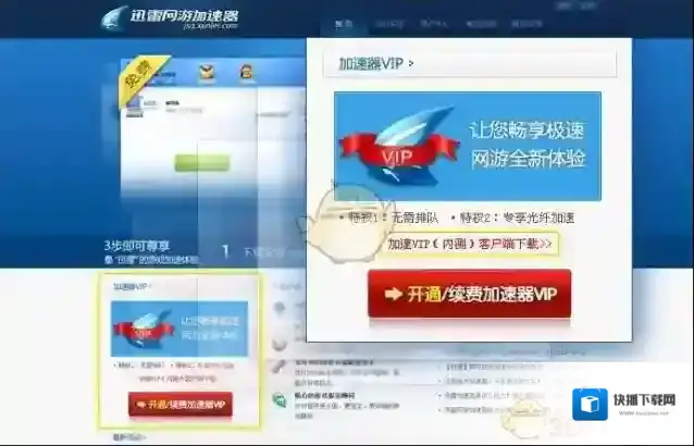 迅雷迅雷网游加速