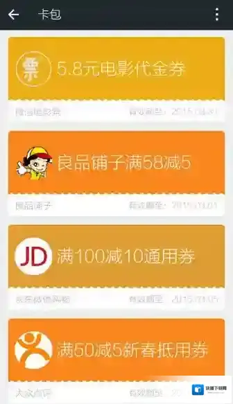 微信微信卡包