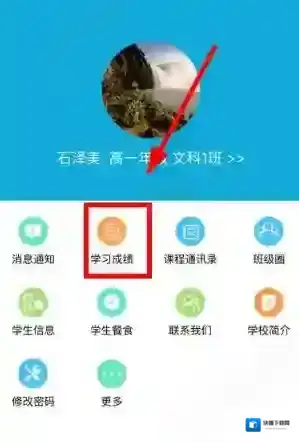 《成外校讯通》查询成绩的方法介绍