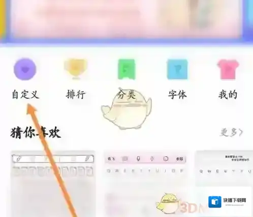 讯飞输入法颜色
