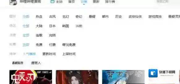 哔哩哔哩还能