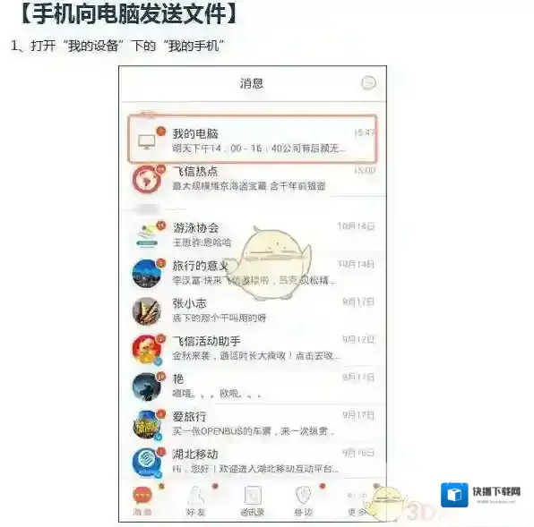 飞信手机电脑