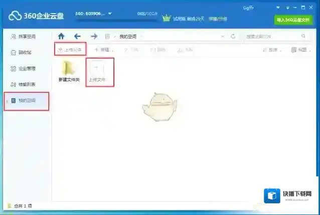 360云盘企业云盘