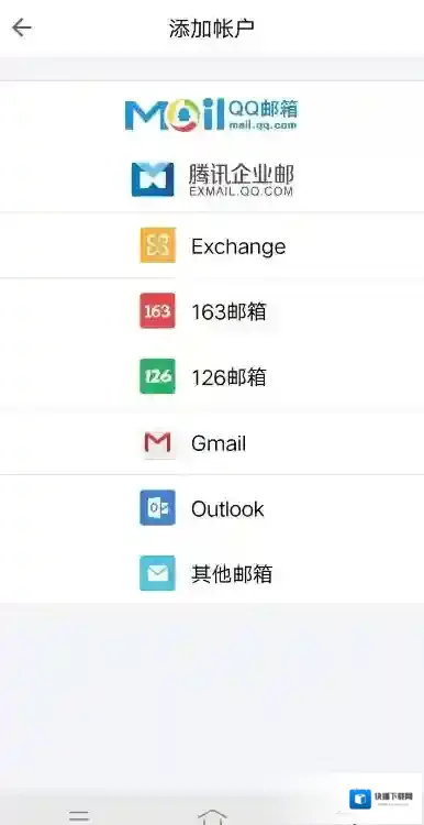 QQ邮箱打开软件