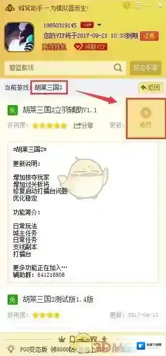 胡莱三国2安卓模拟器
