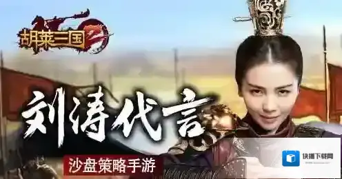 胡莱三国2辅助功能