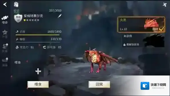 冰原守卫者火龙