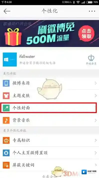 新浪微博收费
