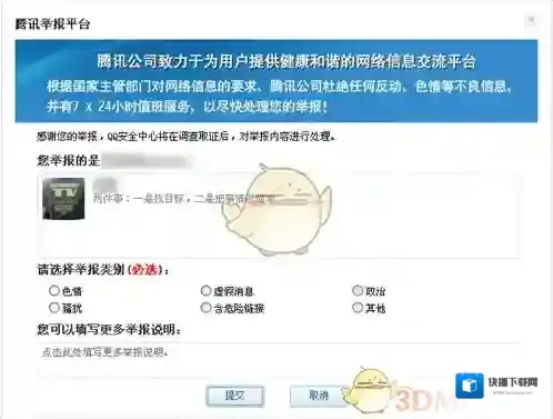 腾讯微博举报平台