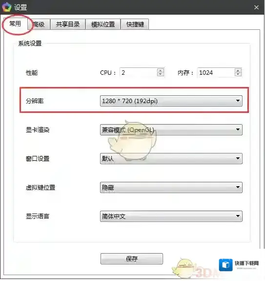 逍遥安卓模拟器设置