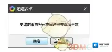 逍遥安卓模拟器分辨率